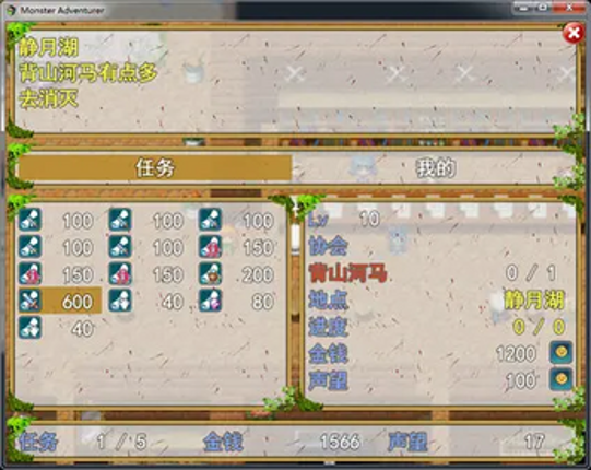 Monster Adventurer screenshot