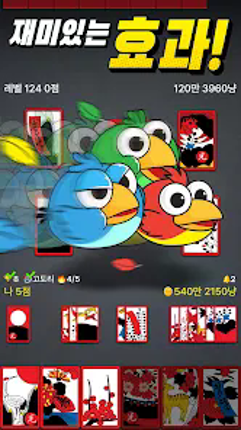 고스톱 PLUS - 매끄럽고 깔끔한 맞고 screenshot