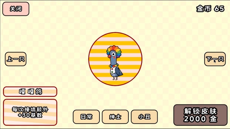 PegPigeon screenshot