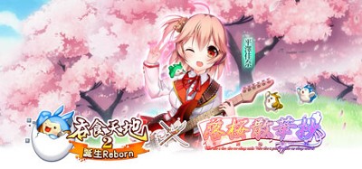 吞食天地2：誕生Reborn Image