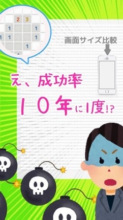 10年かかるマインスイーパ! screenshot