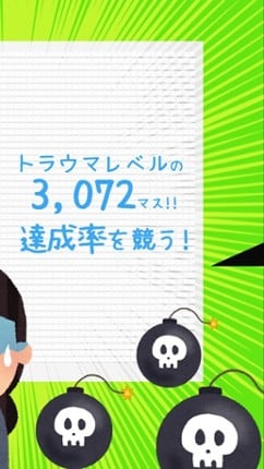 10年かかるマインスイーパ! screenshot