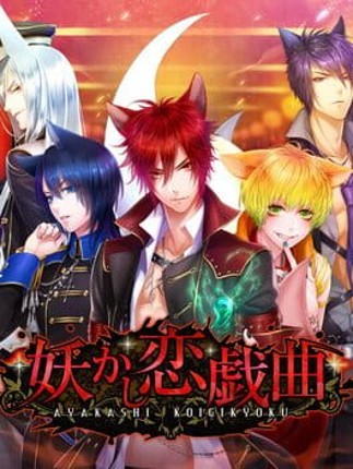 Ayakashi Koi Gikyoku -Forbidden Romance with Mysterious Spirit- Image