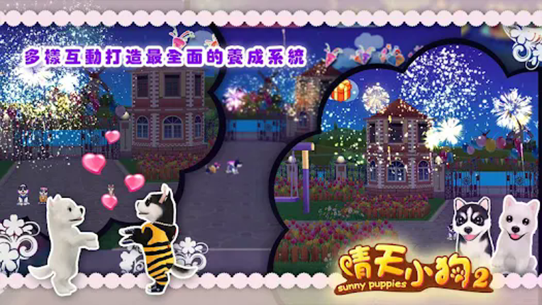 晴天小狗2 screenshot