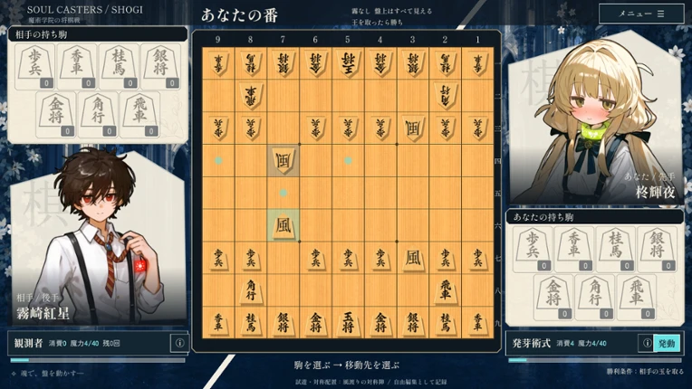 Shogi: Magic & Mischief Image