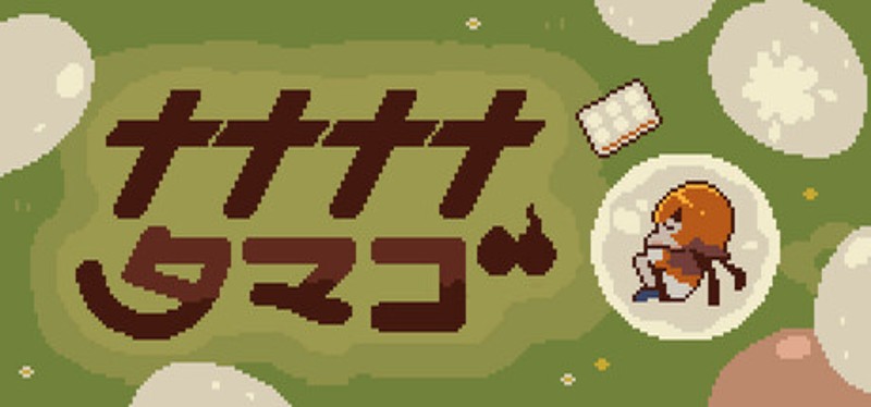 ナナナナタマゴ Image