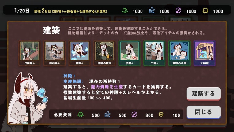 建てろ大神殿 どらどらんど screenshot