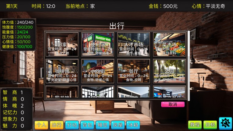 毕业生活模拟器 Graduation Life Simulator screenshot