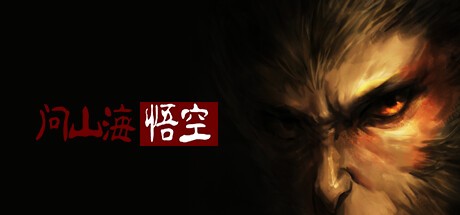 Games like 问山海:暗黑修仙传奇