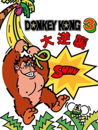 Donkey Kong 3: Dai Gyakushuu Game Cover