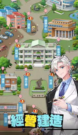 我當校長超勇的 - 好玩的校園戀愛養成模擬經營遊戲 screenshot