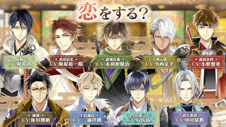 イケメン戦国 時をかける恋 -永縁- 恋愛ゲーム・乙女ゲーム screenshot