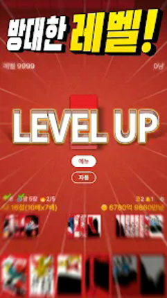 고스톱 PLUS - 매끄럽고 깔끔한 맞고 screenshot