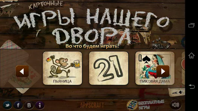 Russian Card Games screenshot