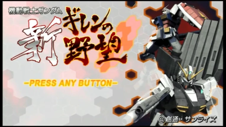 Mobile Suit Gundam: Shin Gihren No Yabou screenshot
