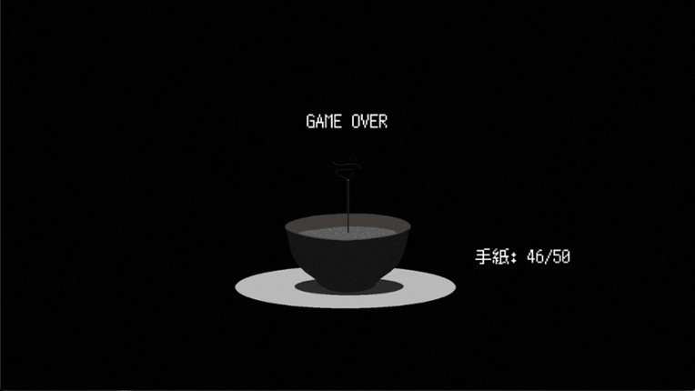 呪いの手紙　cursed letter screenshot