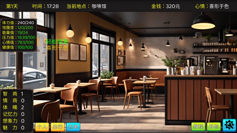 毕业生活模拟器 Graduation Life Simulator screenshot