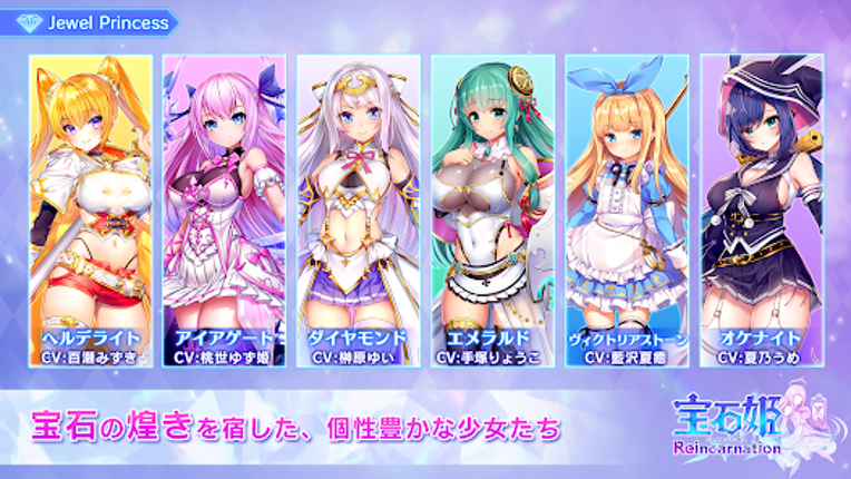 宝石姫 Reincarnation Image