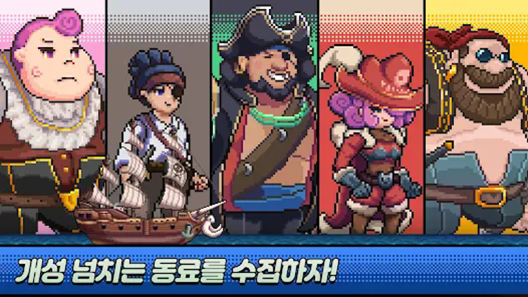 우당탕탕 해적단: 방치형 RPG screenshot