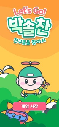 Let's Go 박솔찬 screenshot