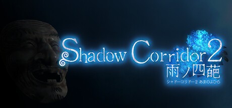 Games like Shadow Corridor 2 雨ノ四葩