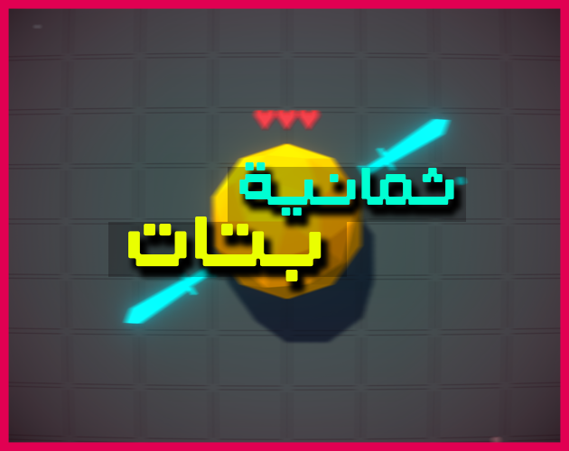 Games like Evolite Studio - ثمانية بتات