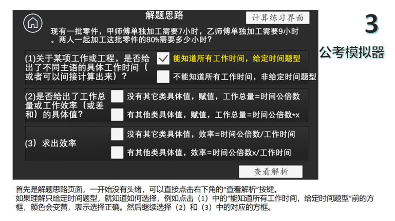 公考模拟器—数量关系 screenshot