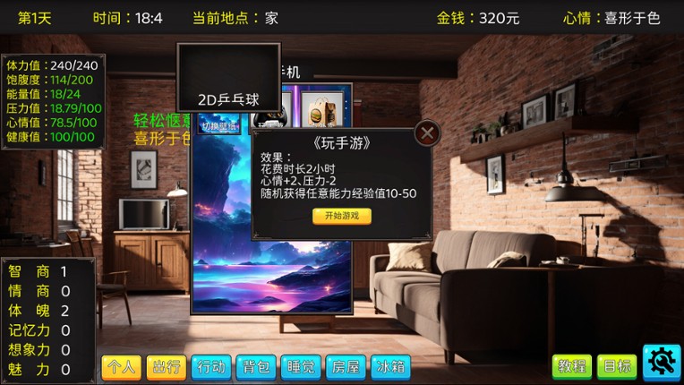 毕业生活模拟器 Graduation Life Simulator screenshot