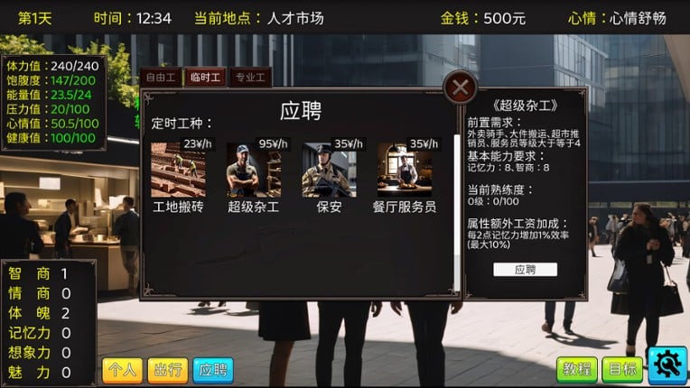 毕业生活模拟器 Graduation Life Simulator Image