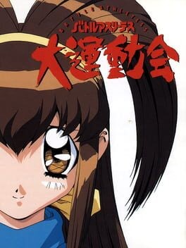 Games like Battle Athletess Daiundoukai