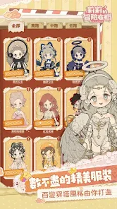 莉莉的冒險衣櫥 screenshot