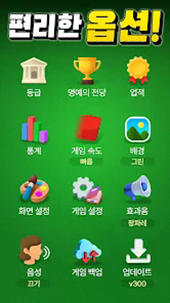 고스톱 PLUS - 매끄럽고 깔끔한 맞고 screenshot