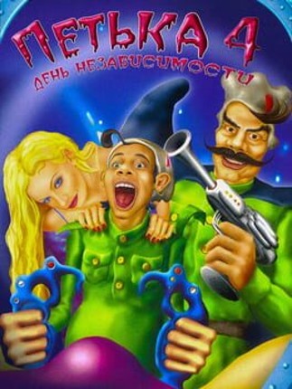 Red Comrades 4: Independence Day Image