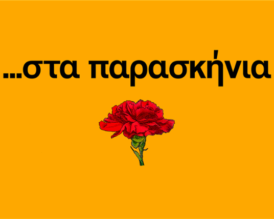 ..sta paraskinia Image