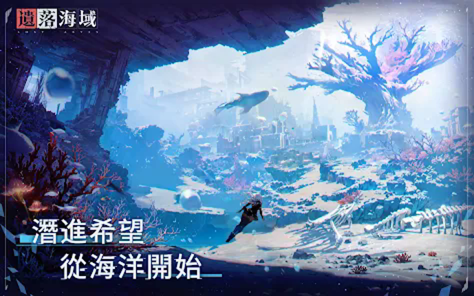 遺落海域 screenshot