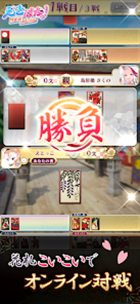 【花札こいこい】えとはなっ!~干支っ娘・花札カードバトル~ screenshot