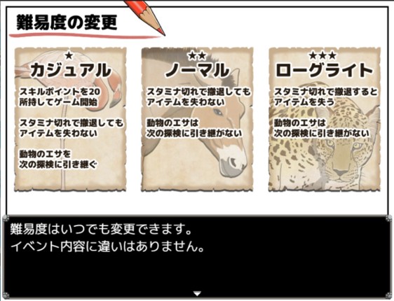 一橋動物記 screenshot