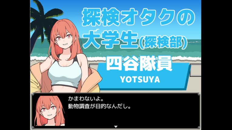 一橋動物記 screenshot
