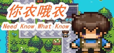 你农哦农-Need Know What Know Image