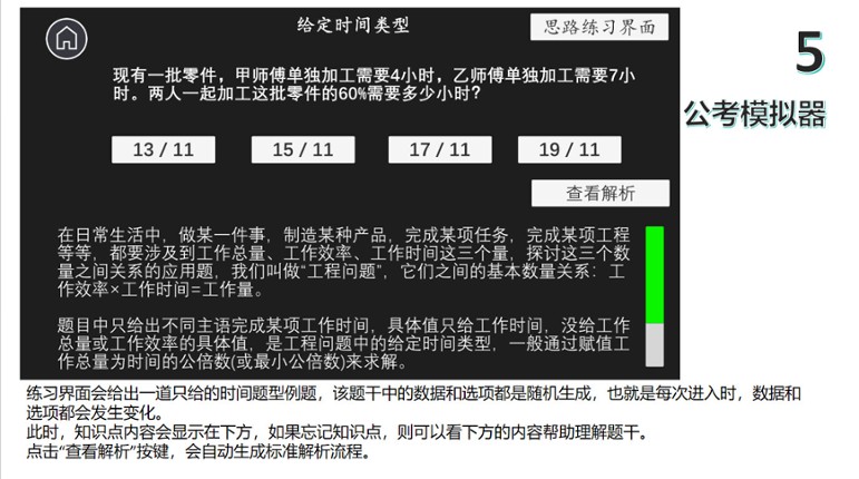 公考模拟器—数量关系 screenshot