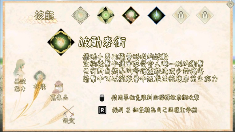 守麥精靈黛芽 screenshot