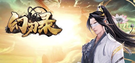 Games like 幻刃录