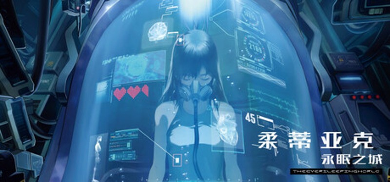 柔蒂亚克：永眠之城 Image