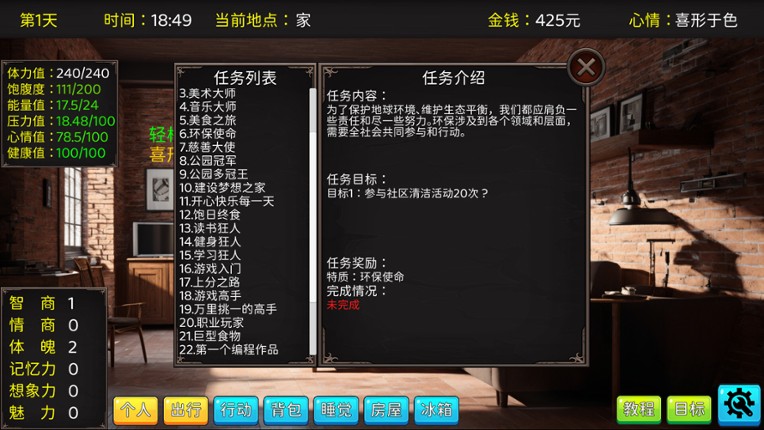 毕业生活模拟器 Graduation Life Simulator screenshot