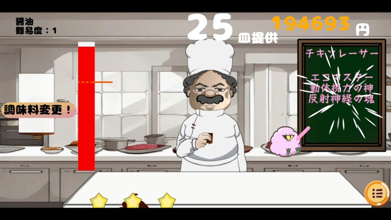 限界シェフ screenshot