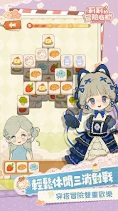 莉莉的冒險衣櫥 screenshot