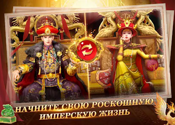 Я - Император screenshot