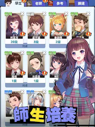 我當校長超勇的 - 好玩的校園戀愛養成模擬經營遊戲 screenshot