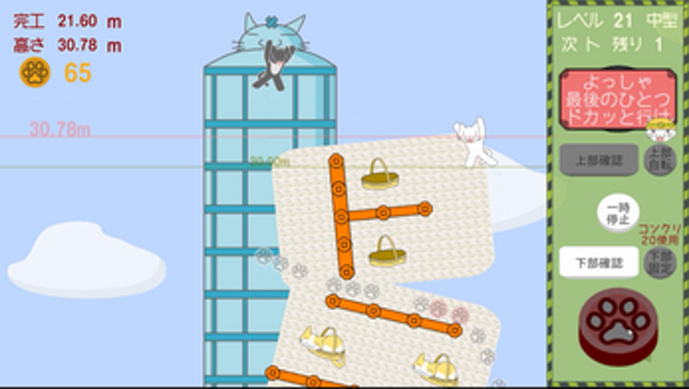 ネコイロハ~モジヲツムツムキャットタワー~ screenshot