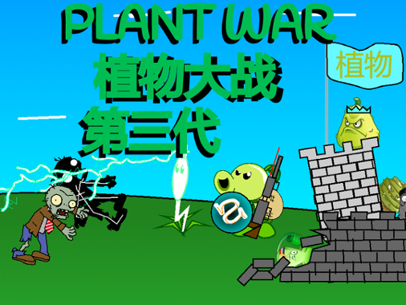 Plant War（植物战争） Image